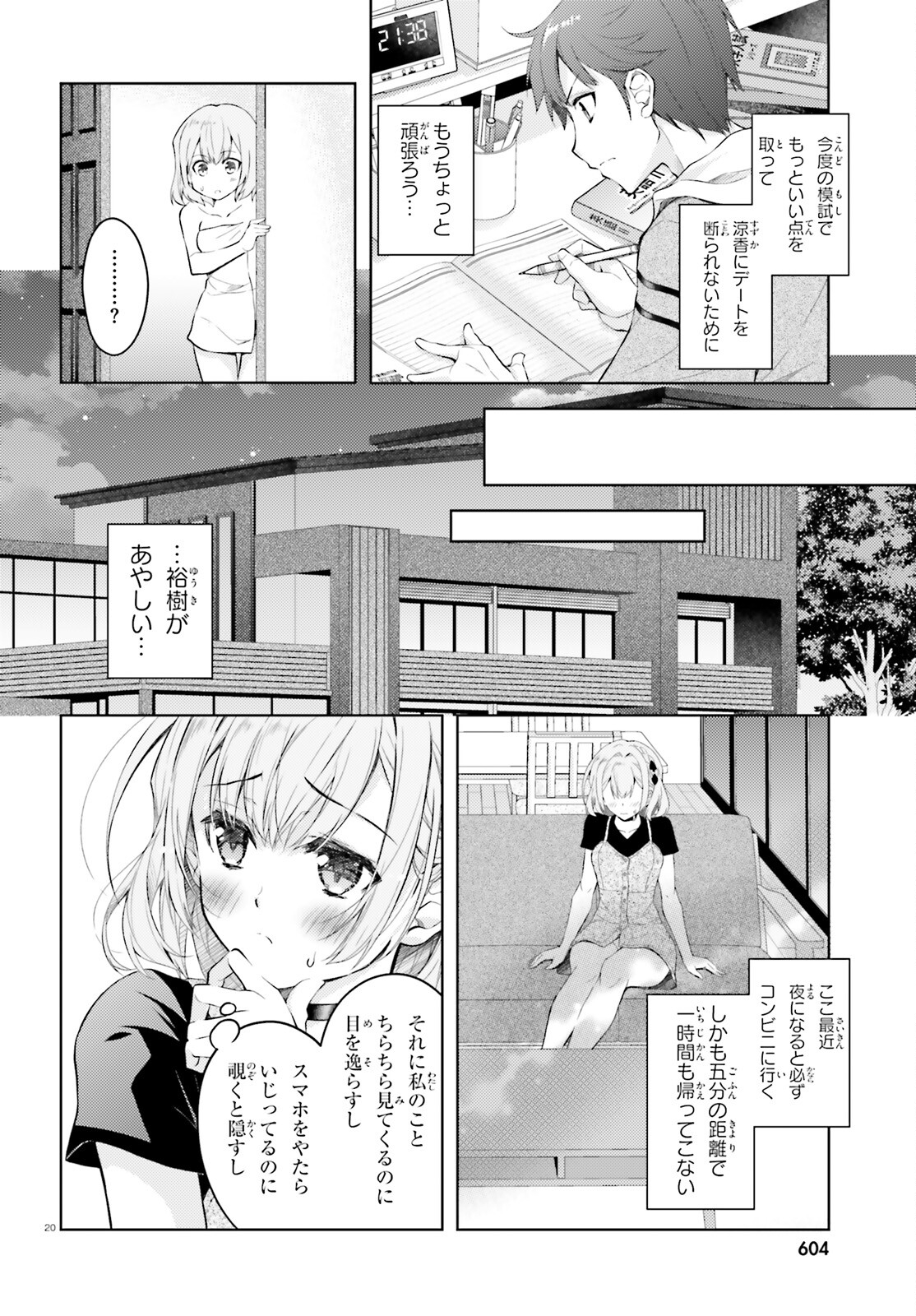 俺のお嫁さん、変態かもしれない 第8話 - Page 20