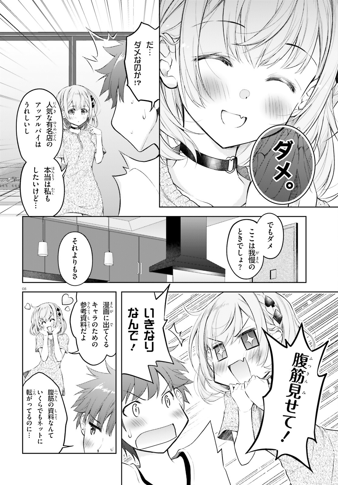 俺のお嫁さん、変態かもしれない 第8話 - Page 8