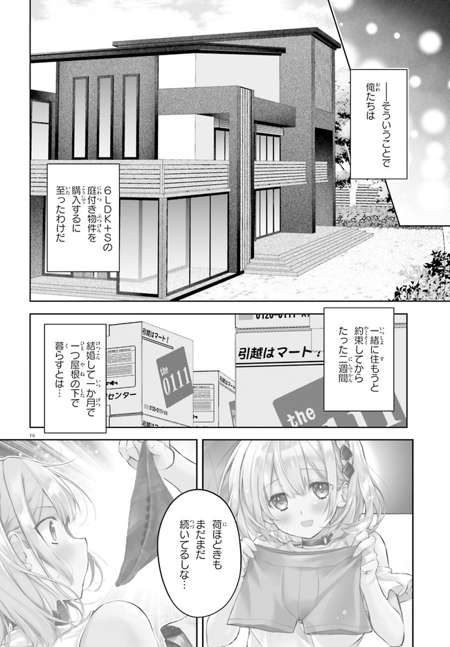 俺のお嫁さん、変態かもしれない 第4話 - Page 16