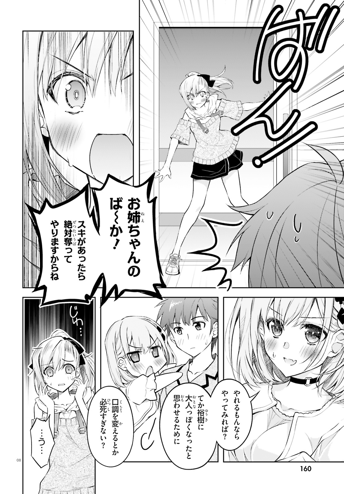 俺のお嫁さん、変態かもしれない 第10話 - Page 8