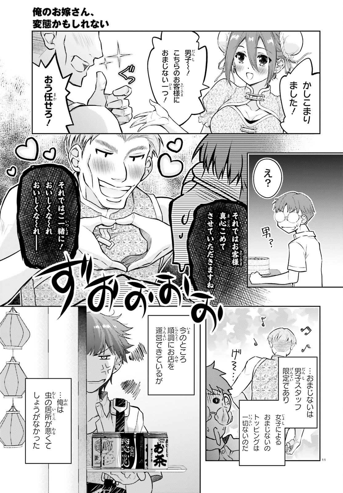 俺のお嫁さん、変態かもしれない 第20話 - Page 11