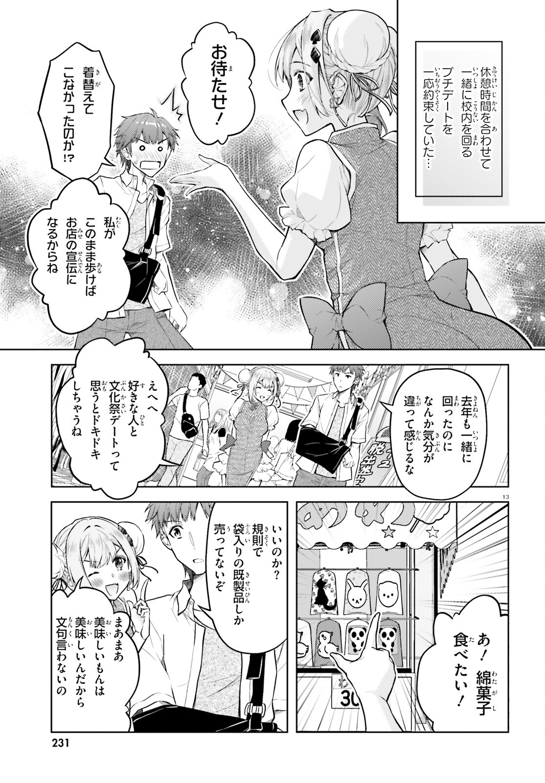 俺のお嫁さん、変態かもしれない 第20話 - Page 13