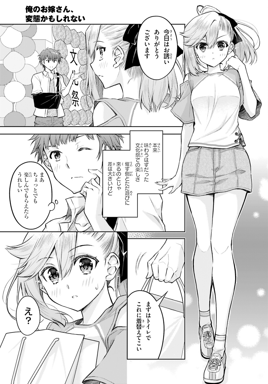 俺のお嫁さん、変態かもしれない 第20話 - Page 19