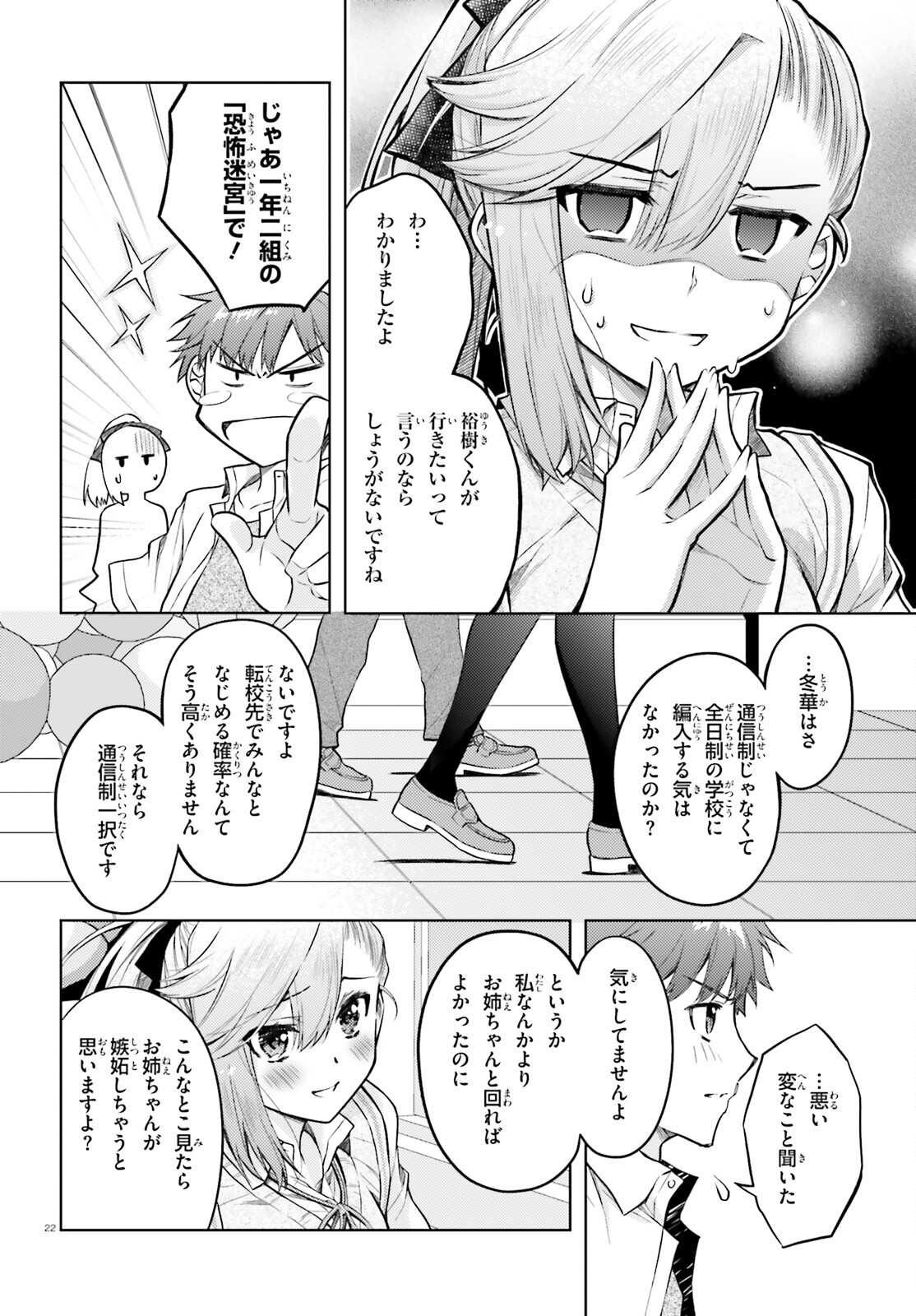 俺のお嫁さん、変態かもしれない 第20話 - Page 22