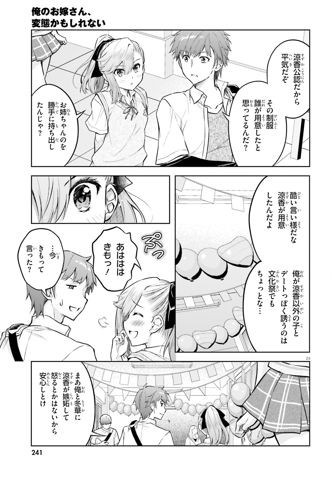 俺のお嫁さん、変態かもしれない 第20話 - Page 23