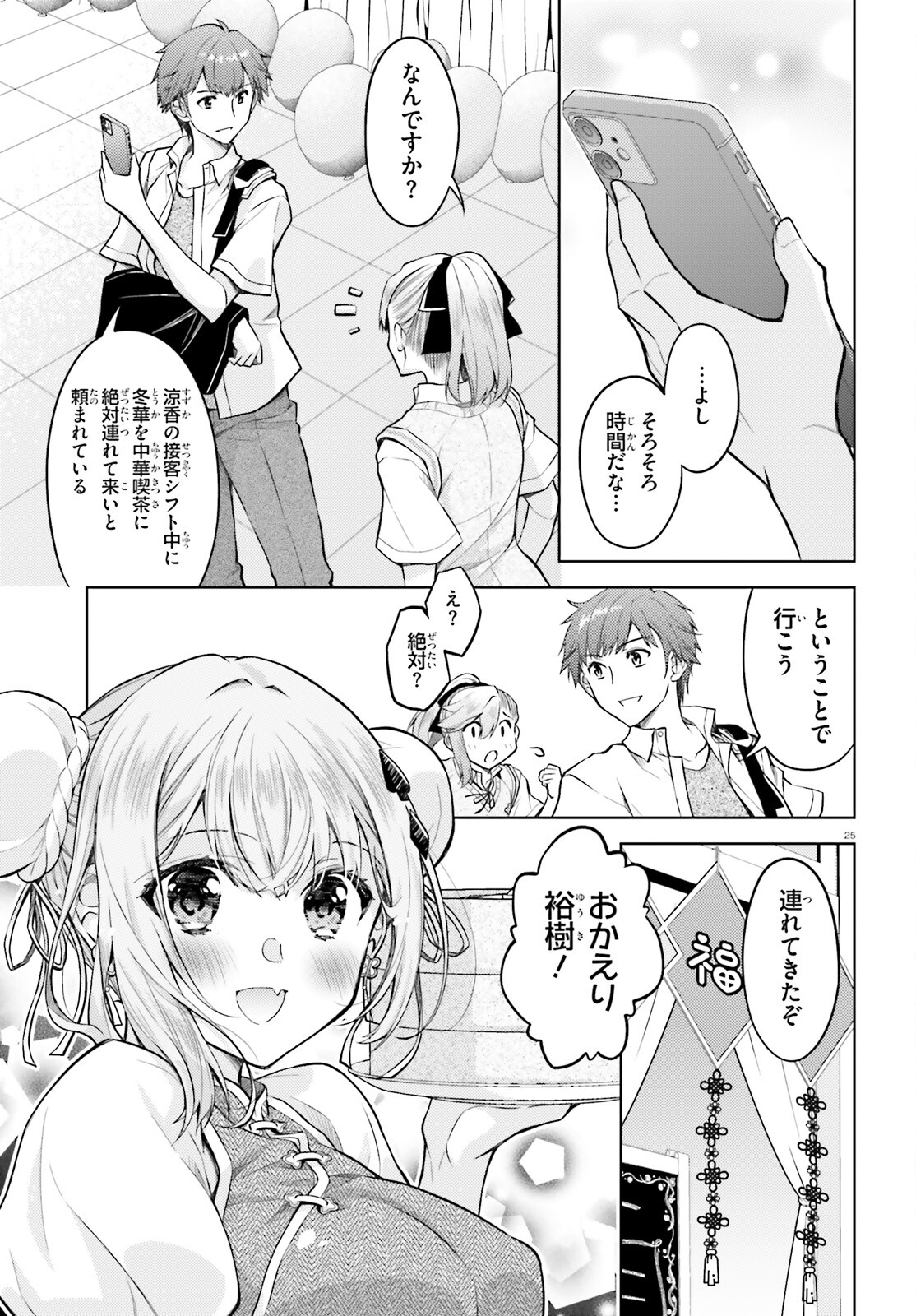 俺のお嫁さん、変態かもしれない 第20話 - Page 25