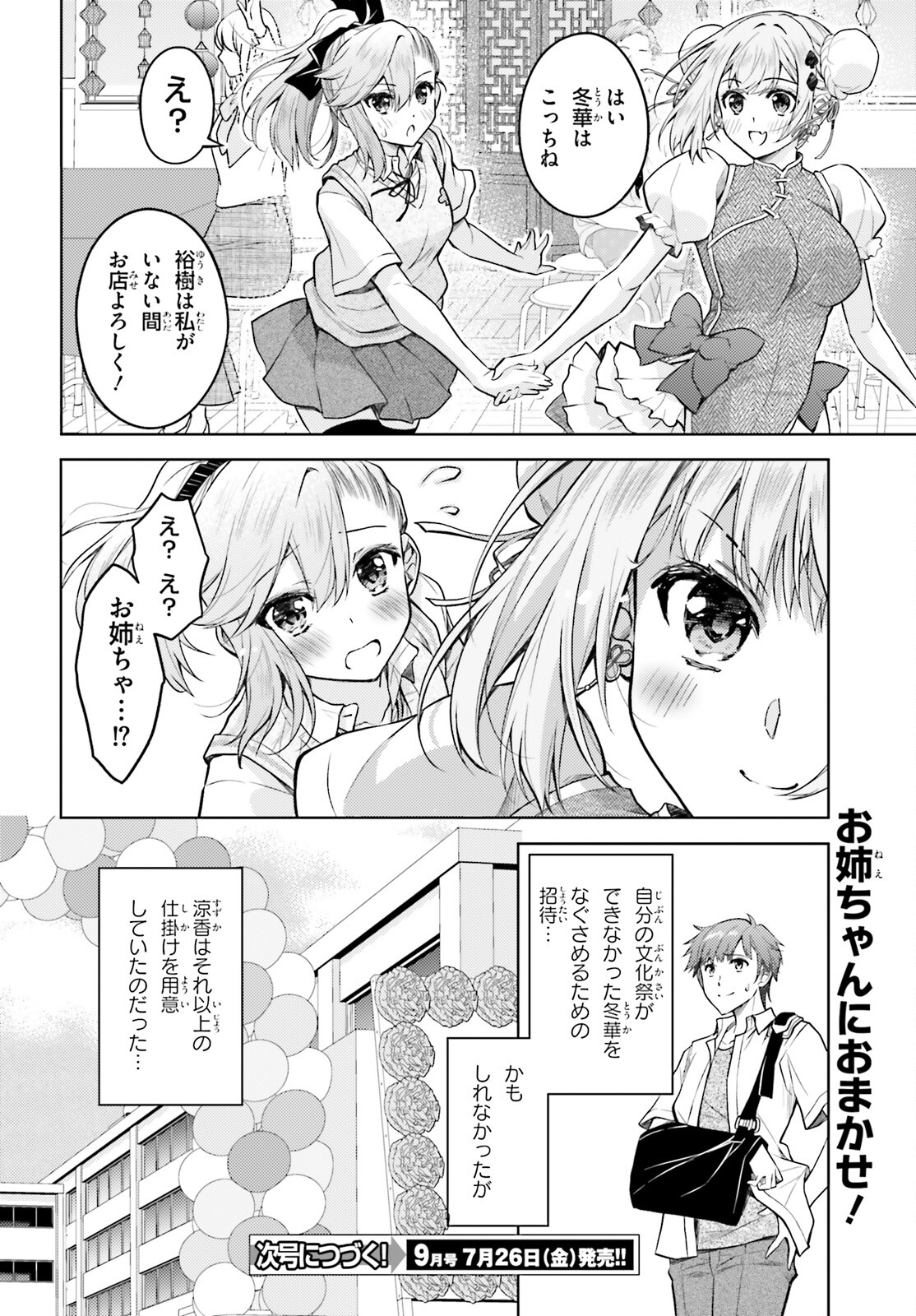 俺のお嫁さん、変態かもしれない 第20話 - Page 26