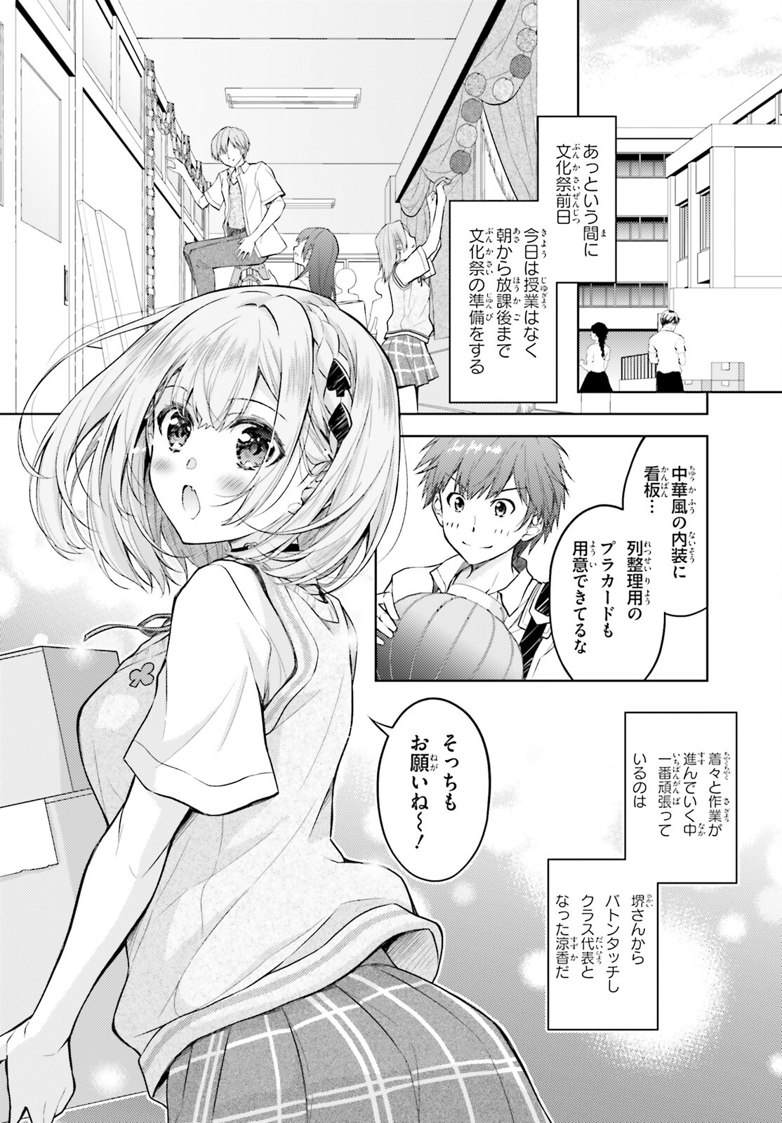 俺のお嫁さん、変態かもしれない 第20話 - Page 2