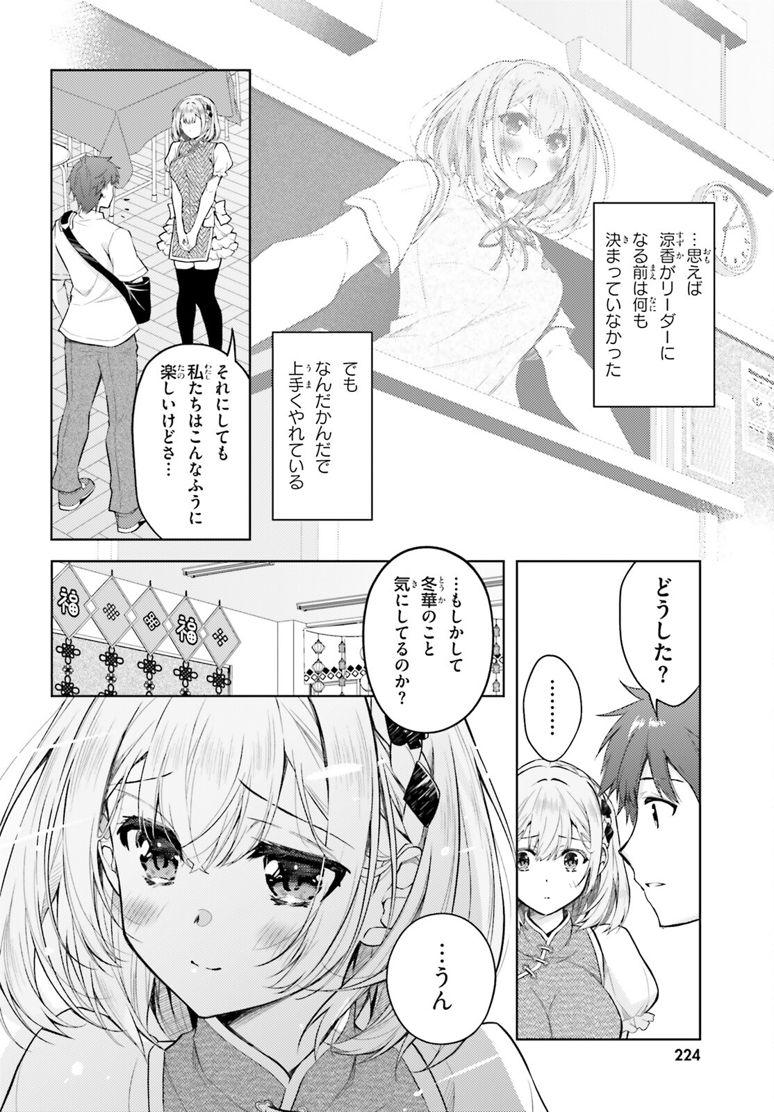 俺のお嫁さん、変態かもしれない 第20話 - Page 6