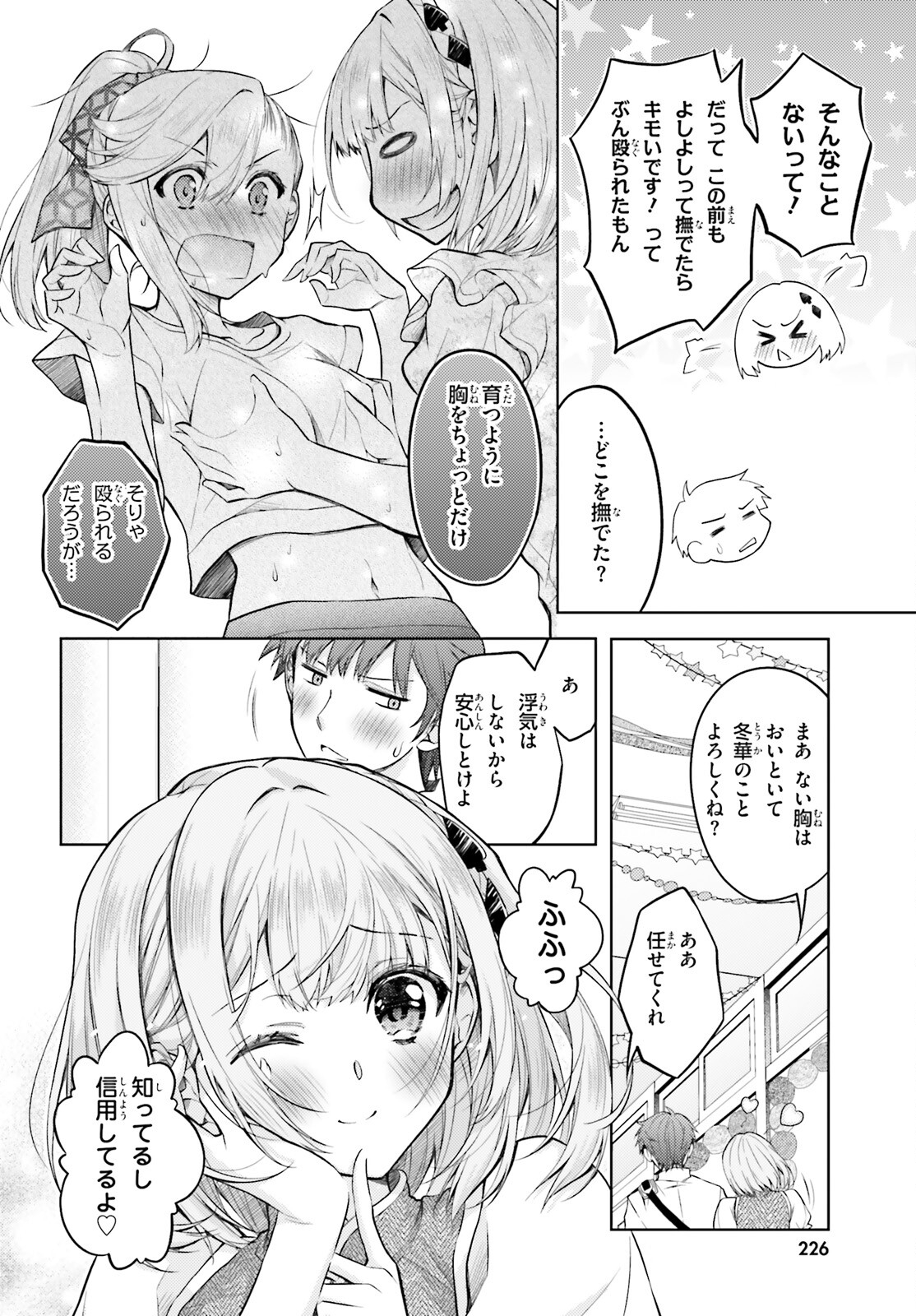 俺のお嫁さん、変態かもしれない 第20話 - Page 8