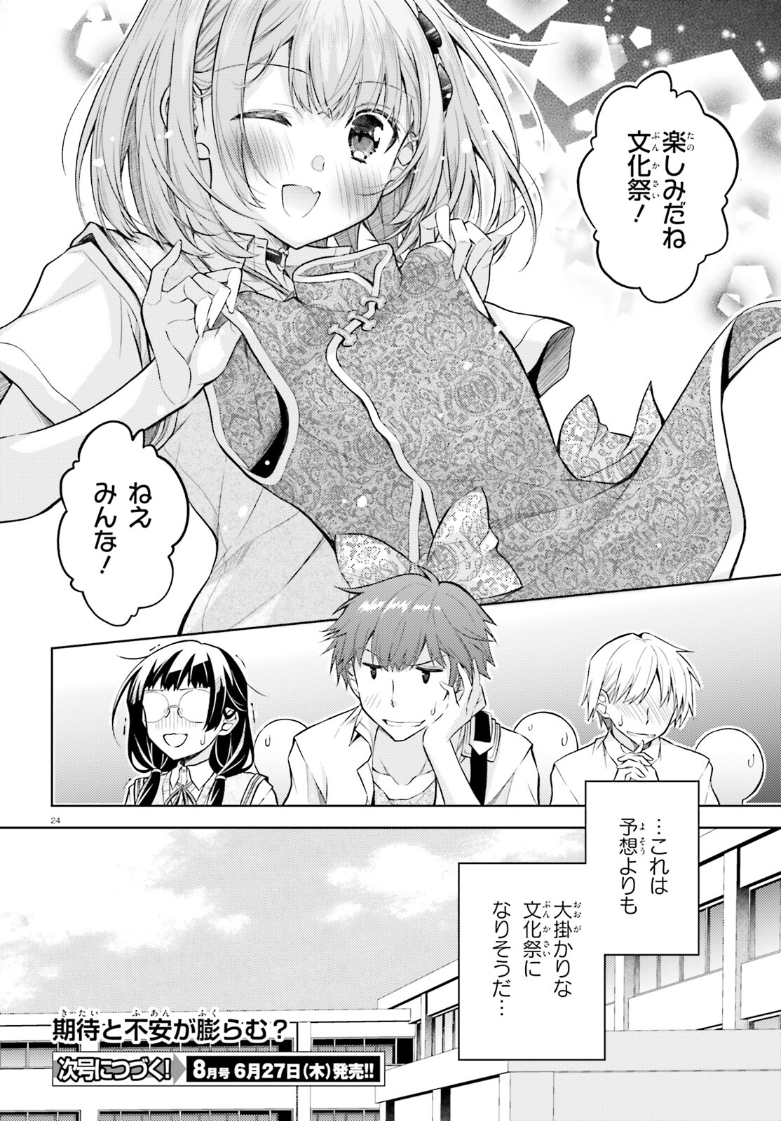 俺のお嫁さん、変態かもしれない 第19話 - Page 24