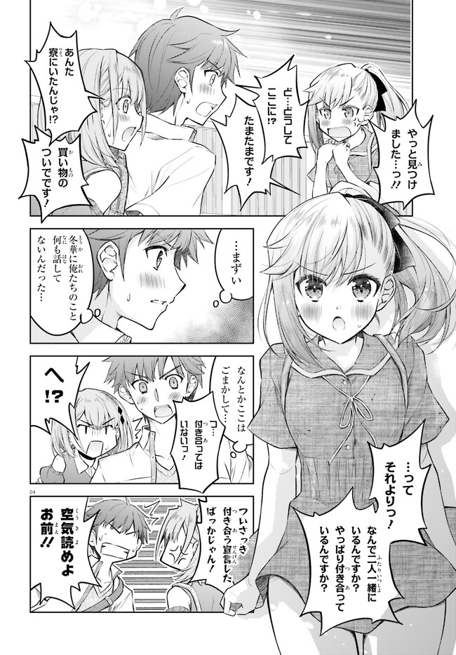 俺のお嫁さん、変態かもしれない 第9話 - Page 24