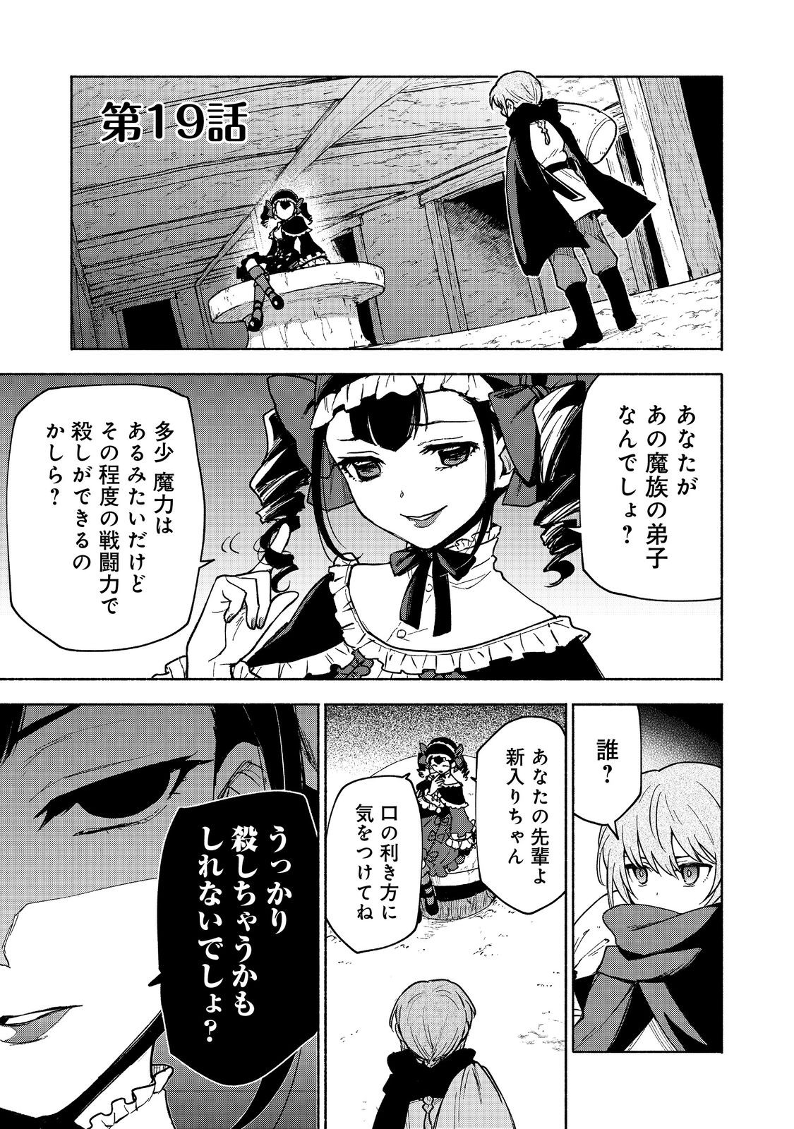 乙女ゲームのヒロインで最強サバイバル＠ＣＯＭＩＣ 第19.1話 - Page 1