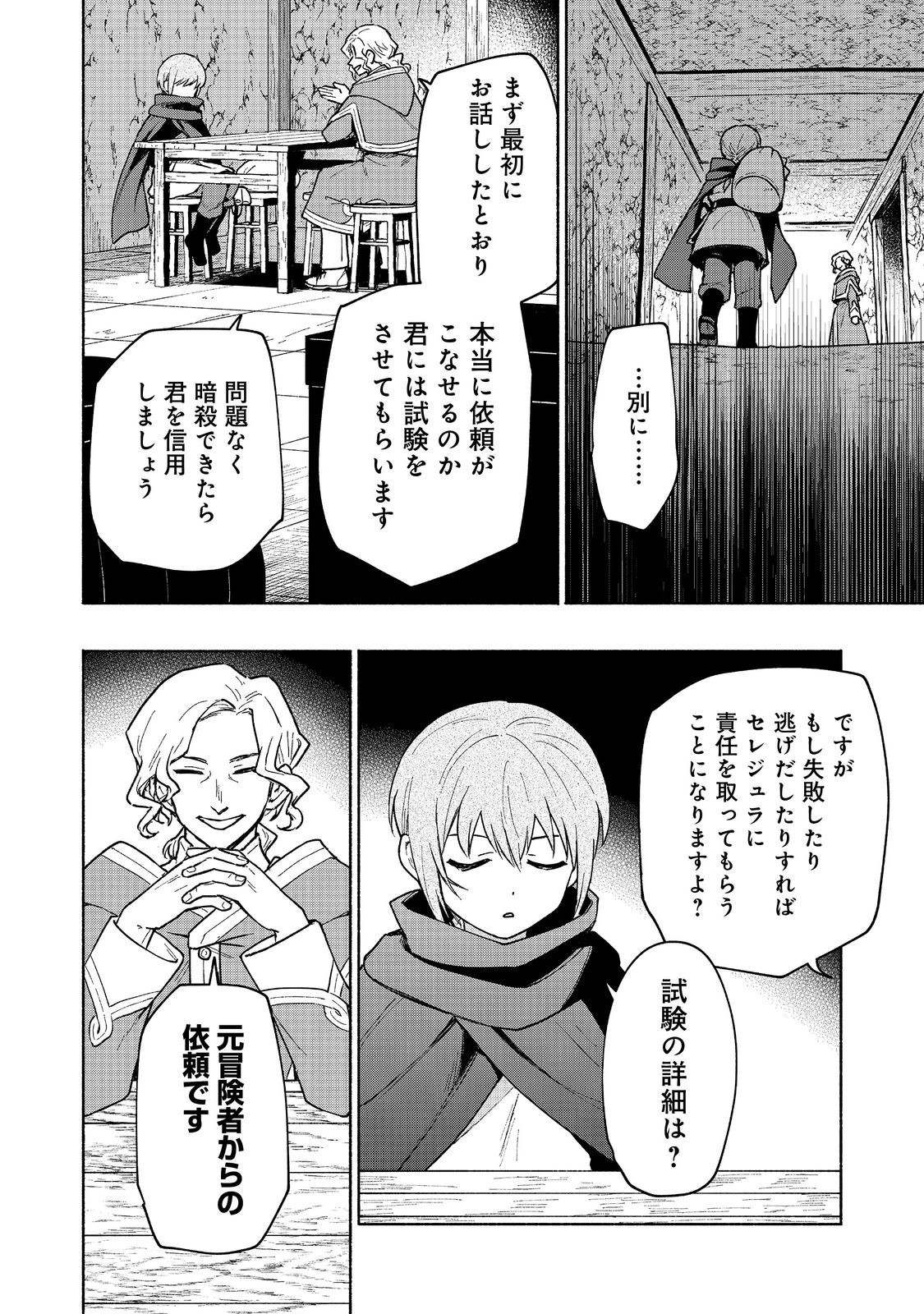 乙女ゲームのヒロインで最強サバイバル＠ＣＯＭＩＣ 第19.1話 - Page 5