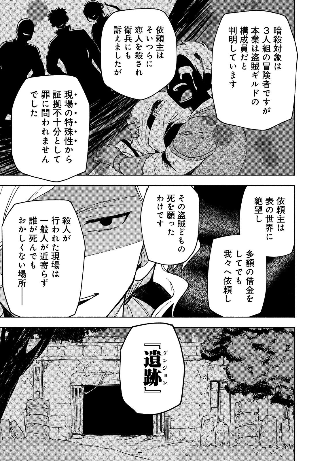 乙女ゲームのヒロインで最強サバイバル＠ＣＯＭＩＣ 第19.1話 - Page 6