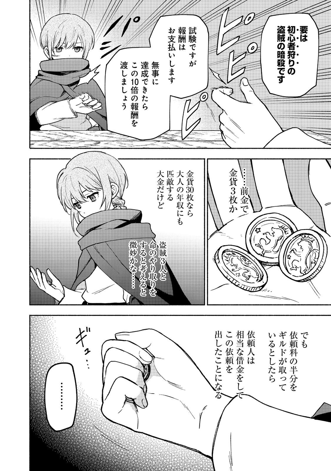 乙女ゲームのヒロインで最強サバイバル＠ＣＯＭＩＣ 第19.1話 - Page 7