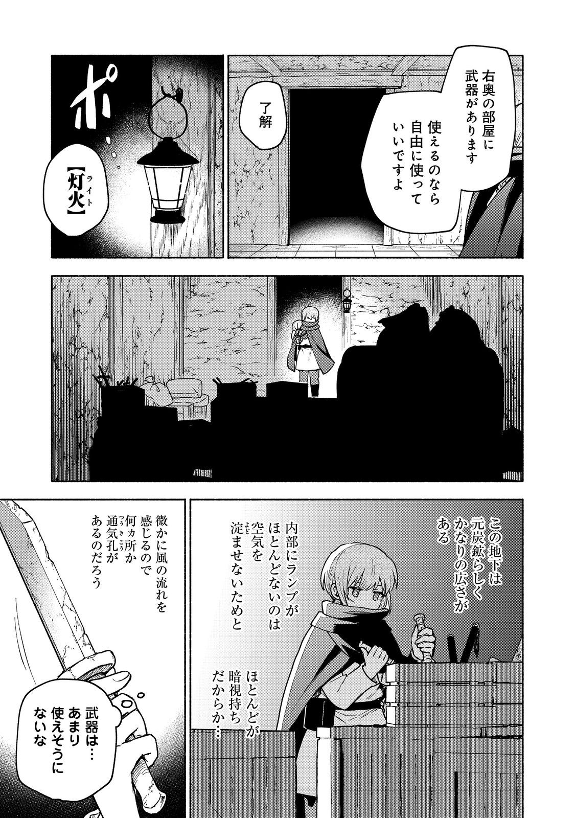 乙女ゲームのヒロインで最強サバイバル＠ＣＯＭＩＣ 第19.1話 - Page 8