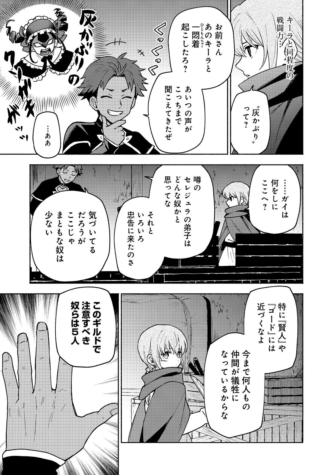 乙女ゲームのヒロインで最強サバイバル＠ＣＯＭＩＣ 第19.1話 - Page 10