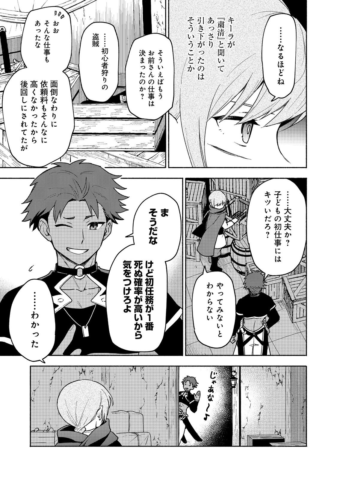 乙女ゲームのヒロインで最強サバイバル＠ＣＯＭＩＣ 第19.1話 - Page 14