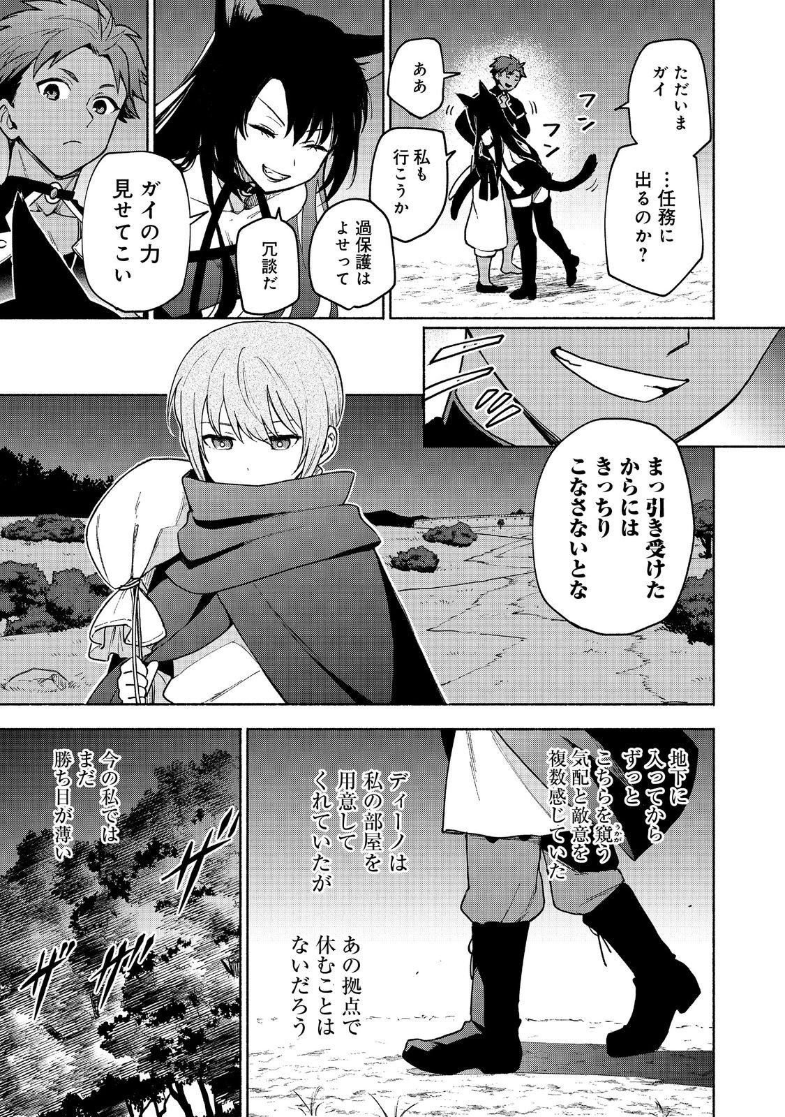 乙女ゲームのヒロインで最強サバイバル＠ＣＯＭＩＣ 第19.1話 - Page 16