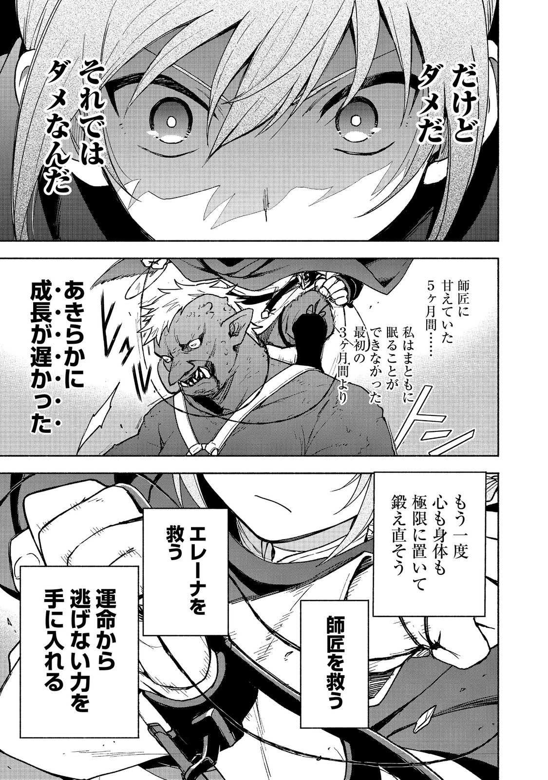 乙女ゲームのヒロインで最強サバイバル＠ＣＯＭＩＣ 第19.1話 - Page 17