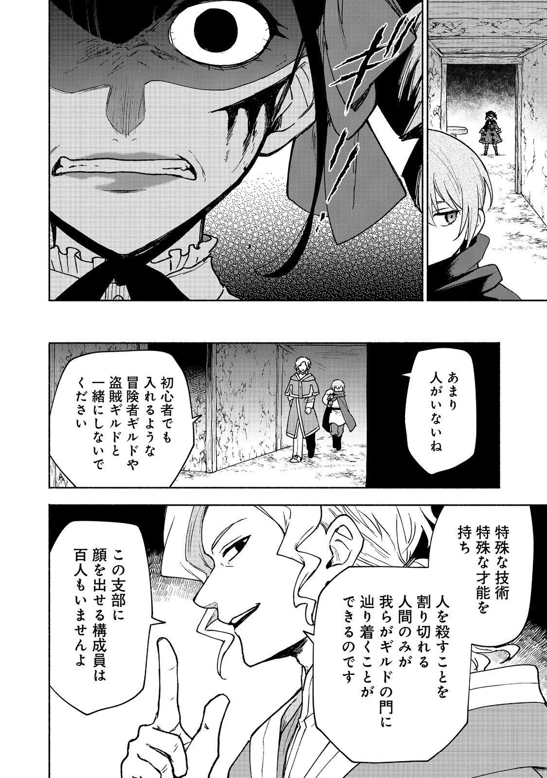 乙女ゲームのヒロインで最強サバイバル＠ＣＯＭＩＣ 第19.1話 - Page 3