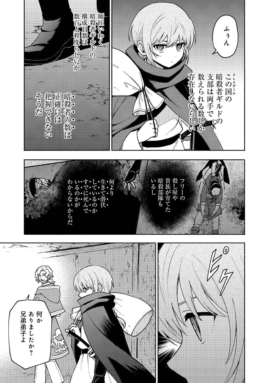 乙女ゲームのヒロインで最強サバイバル＠ＣＯＭＩＣ 第19.1話 - Page 4