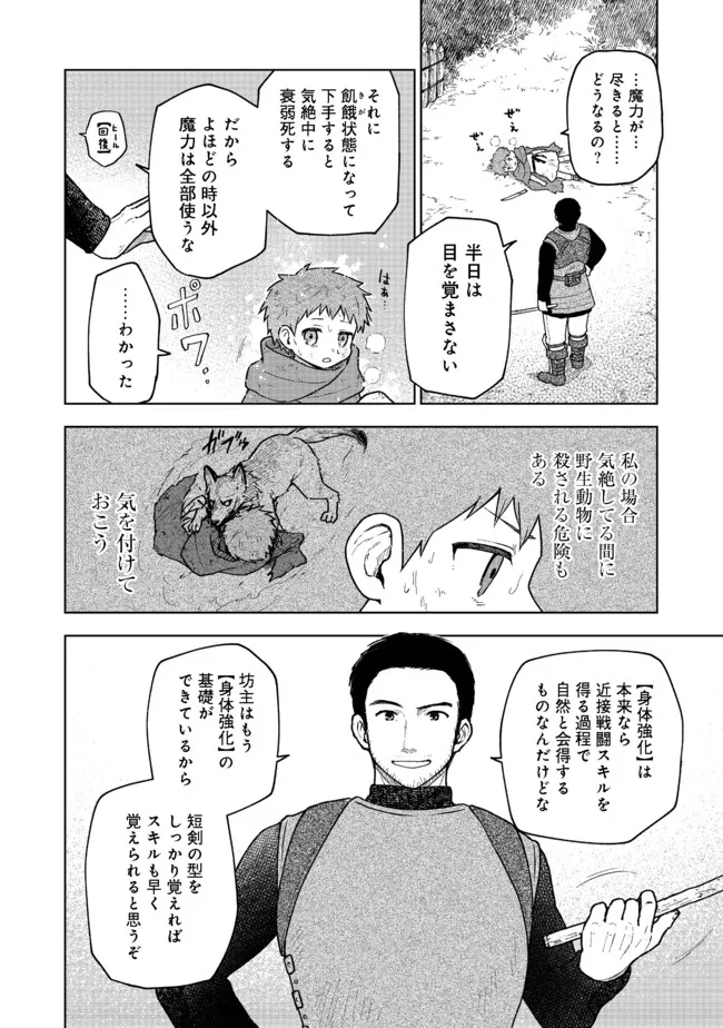 乙女ゲームのヒロインで最強サバイバル＠ＣＯＭＩＣ 第3話 - Page 11