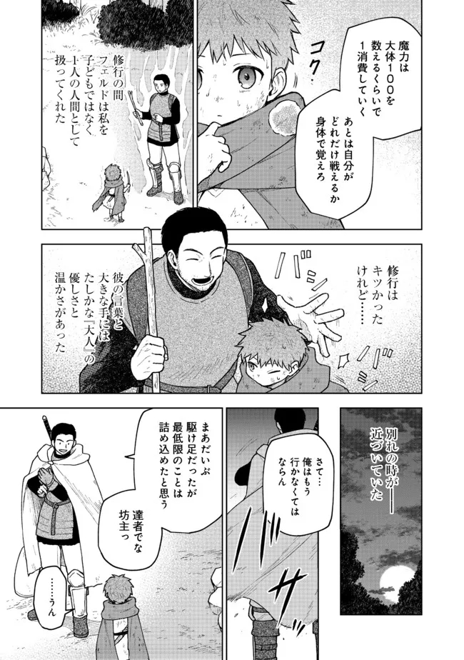 乙女ゲームのヒロインで最強サバイバル＠ＣＯＭＩＣ 第3話 - Page 12