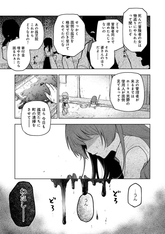 乙女ゲームのヒロインで最強サバイバル＠ＣＯＭＩＣ 第3話 - Page 18