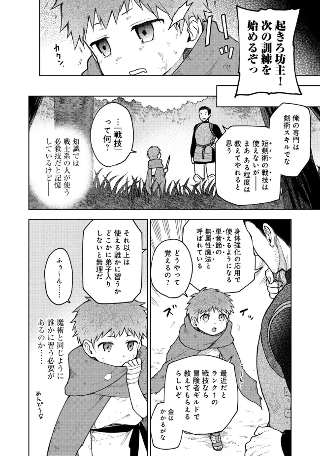 乙女ゲームのヒロインで最強サバイバル＠ＣＯＭＩＣ 第3話 - Page 7