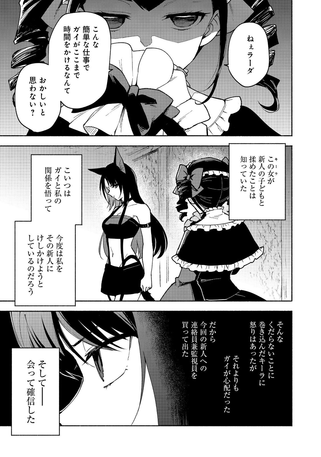 乙女ゲームのヒロインで最強サバイバル＠ＣＯＭＩＣ 第24話 - Page 1