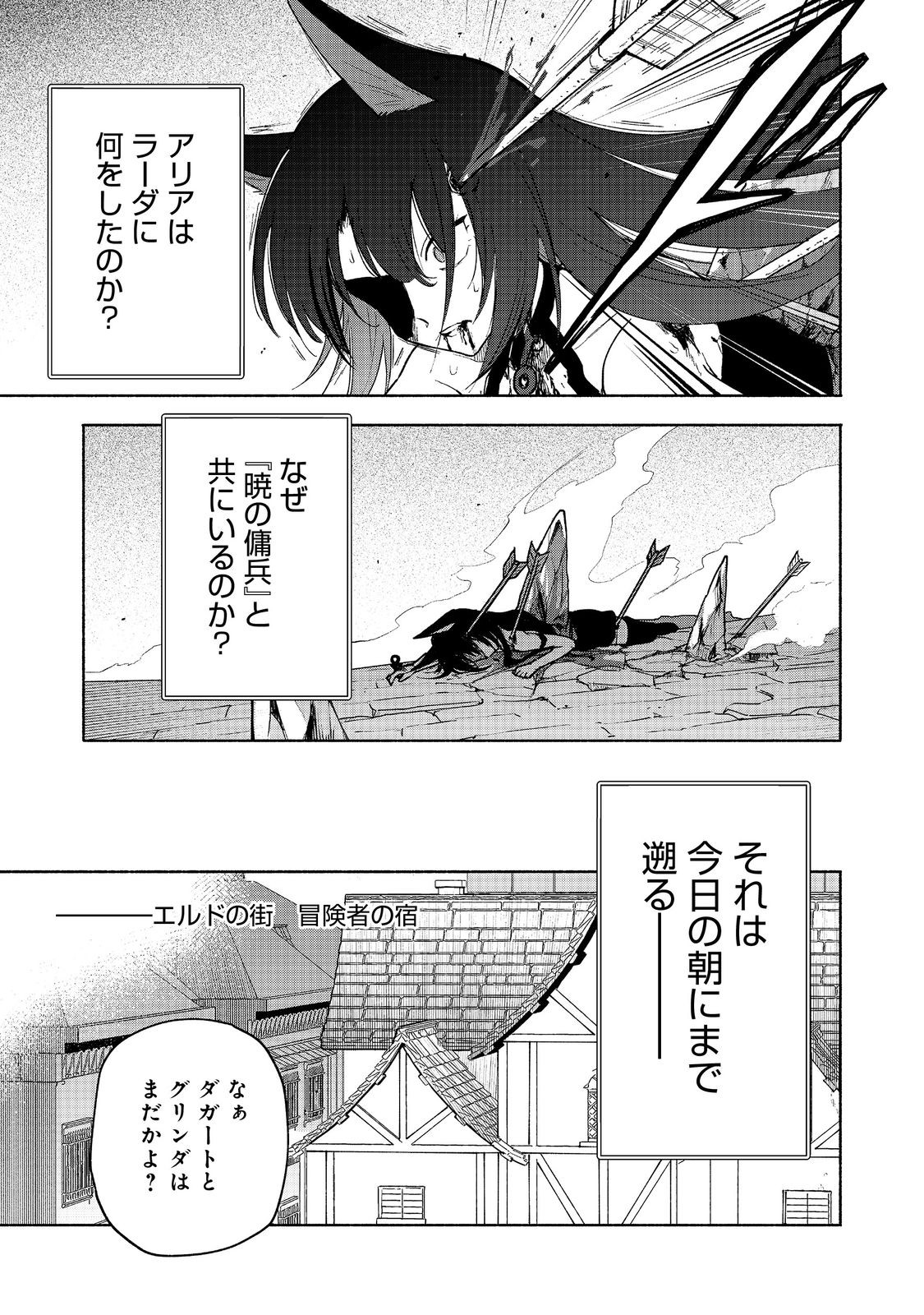 乙女ゲームのヒロインで最強サバイバル＠ＣＯＭＩＣ 第24話 - Page 13