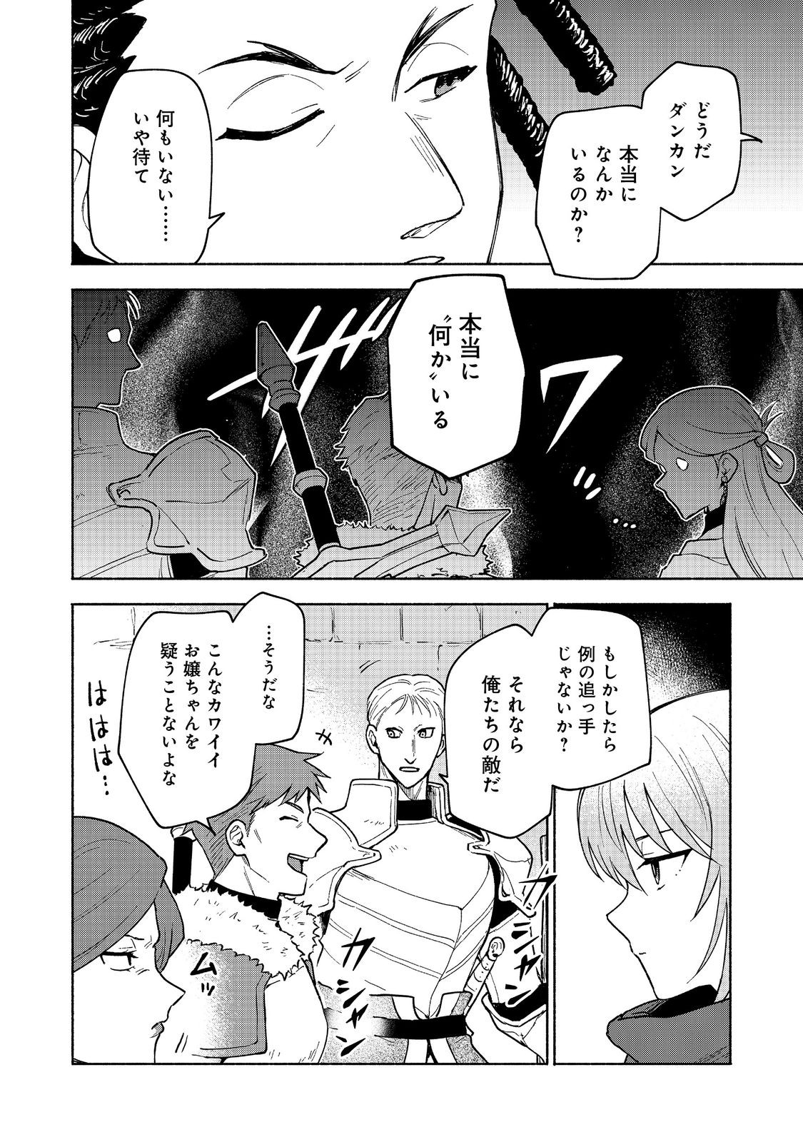 乙女ゲームのヒロインで最強サバイバル＠ＣＯＭＩＣ 第24話 - Page 22