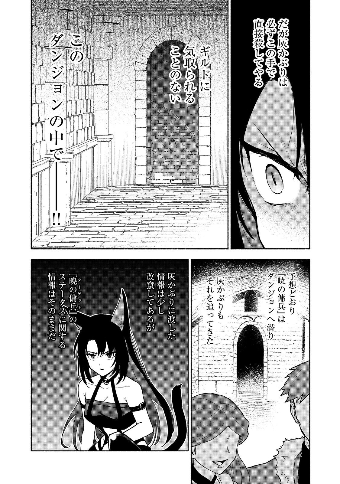 乙女ゲームのヒロインで最強サバイバル＠ＣＯＭＩＣ 第24話 - Page 4