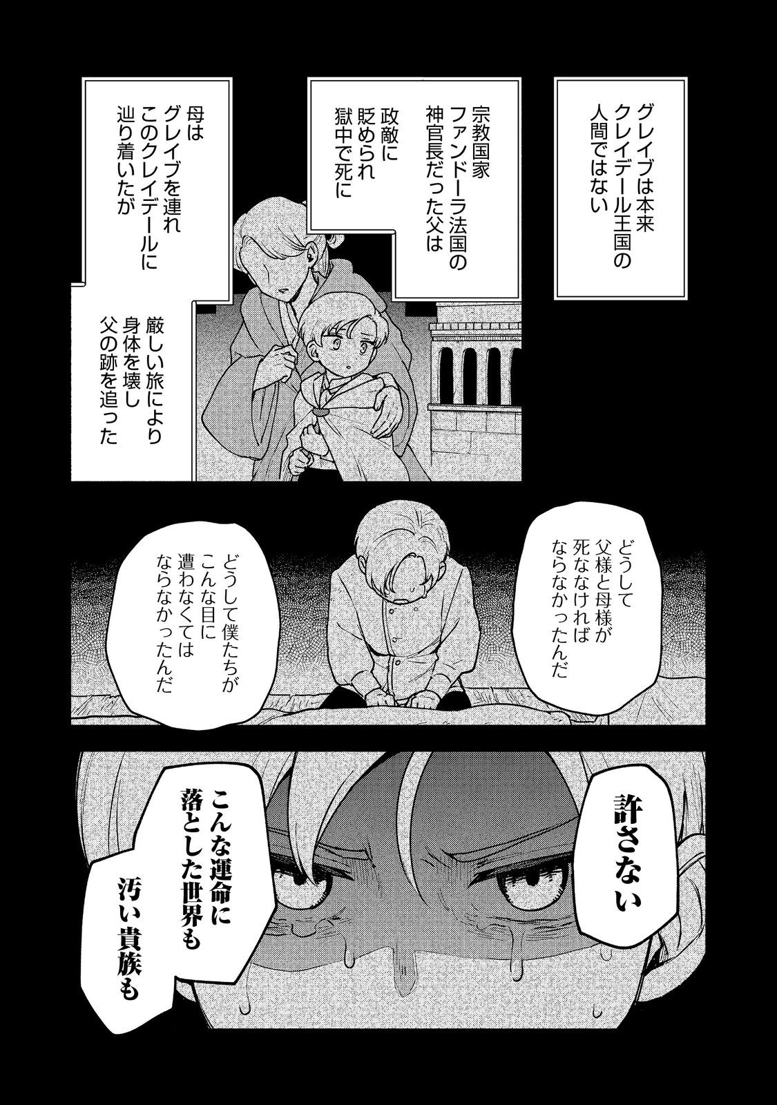 乙女ゲームのヒロインで最強サバイバル＠ＣＯＭＩＣ 第16話 - Page 9