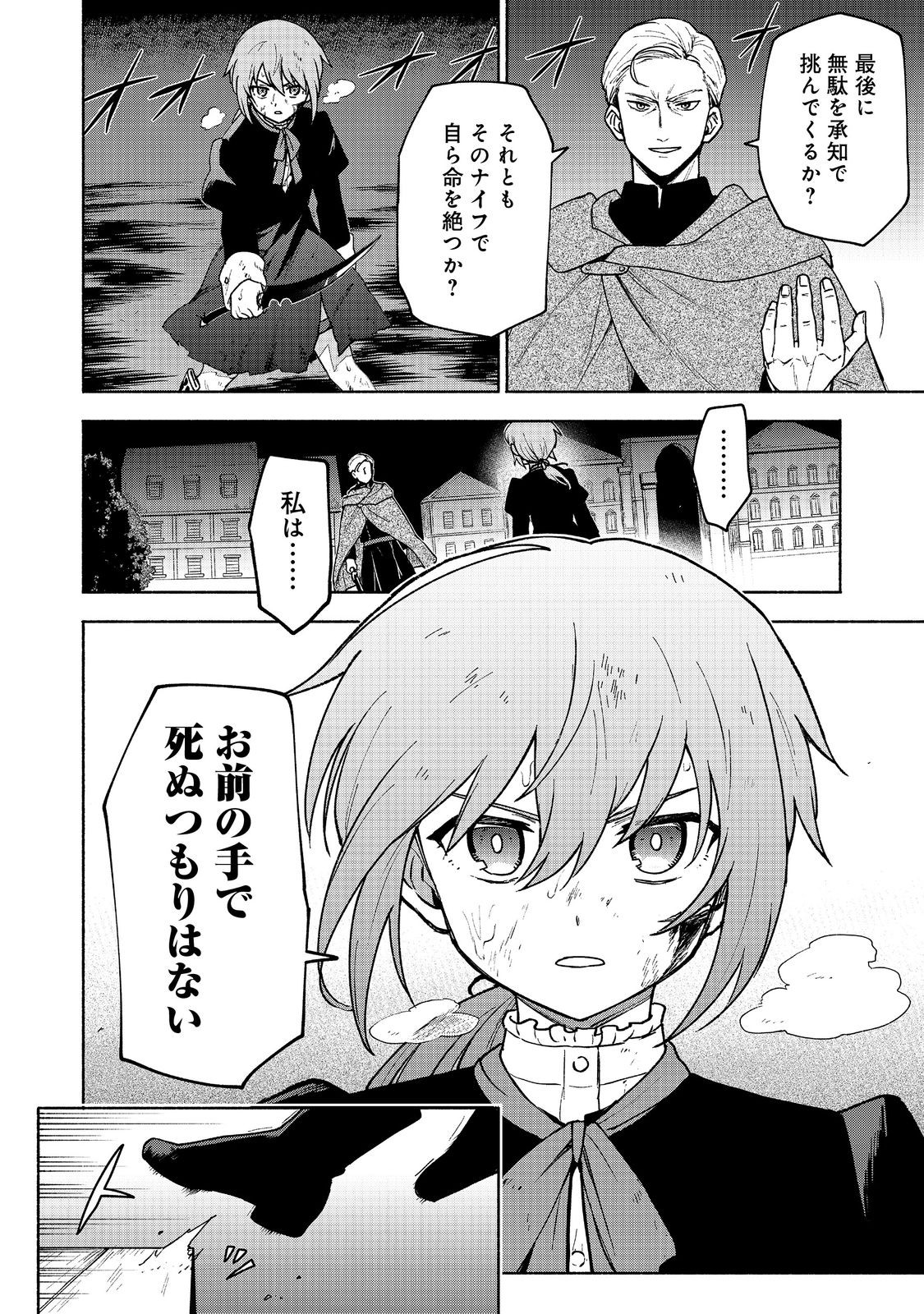 乙女ゲームのヒロインで最強サバイバル＠ＣＯＭＩＣ 第16話 - Page 18