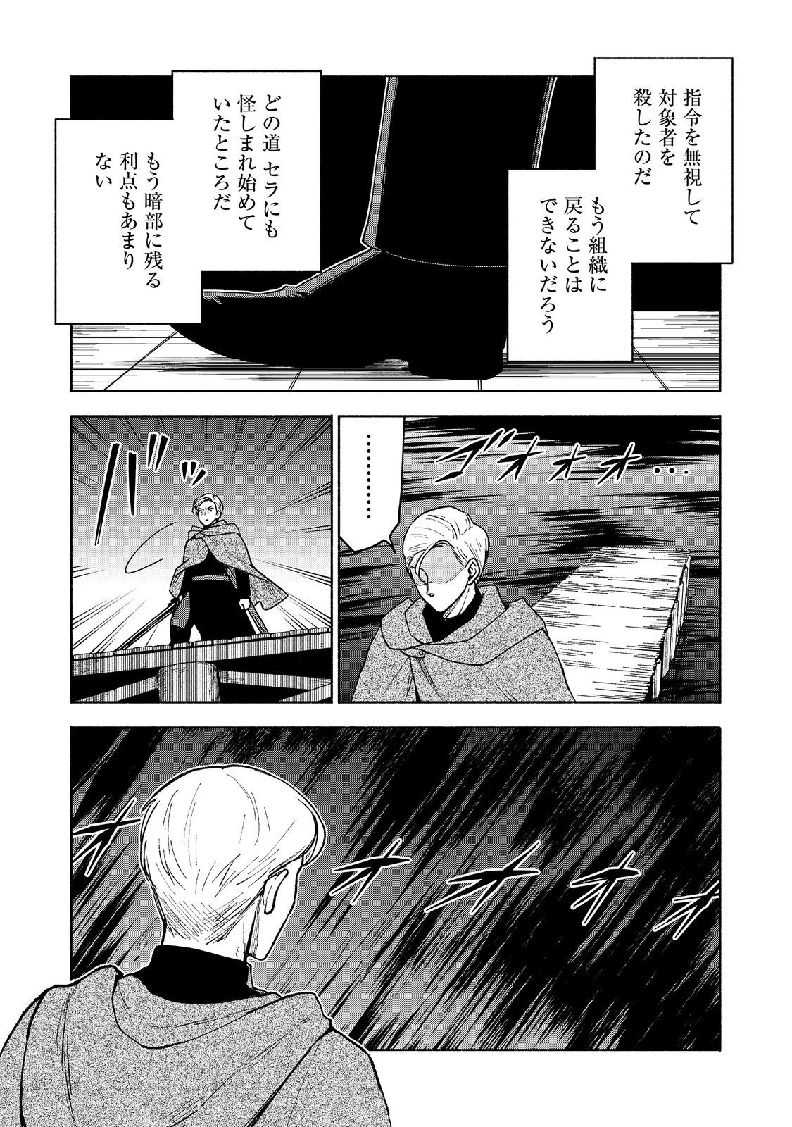 乙女ゲームのヒロインで最強サバイバル＠ＣＯＭＩＣ 第16話 - Page 19