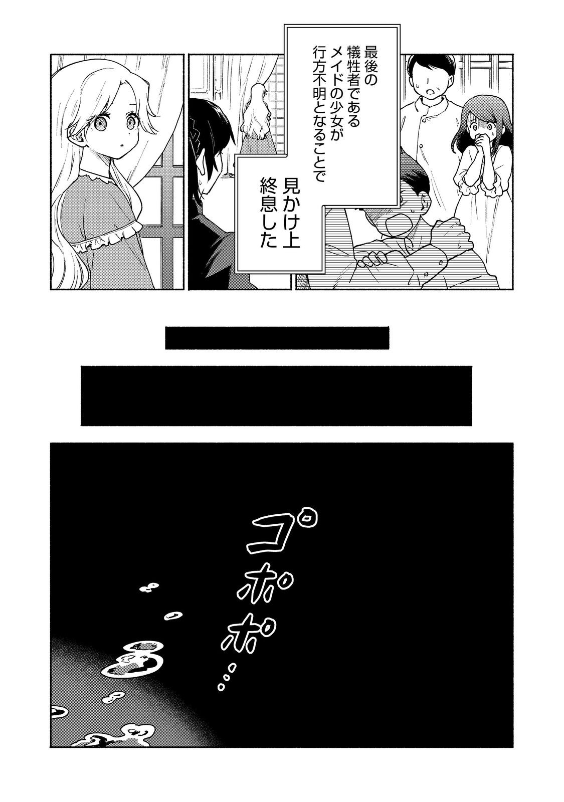 乙女ゲームのヒロインで最強サバイバル＠ＣＯＭＩＣ 第16話 - Page 20