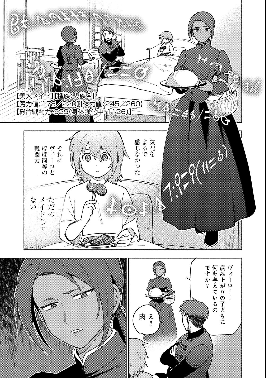 乙女ゲームのヒロインで最強サバイバル＠ＣＯＭＩＣ 第10.2話 - Page 9