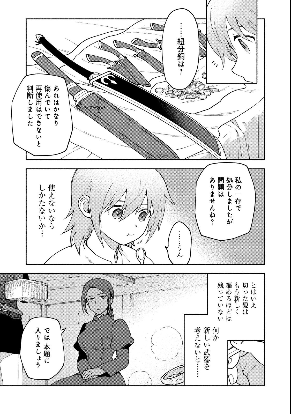 乙女ゲームのヒロインで最強サバイバル＠ＣＯＭＩＣ 第10.2話 - Page 10