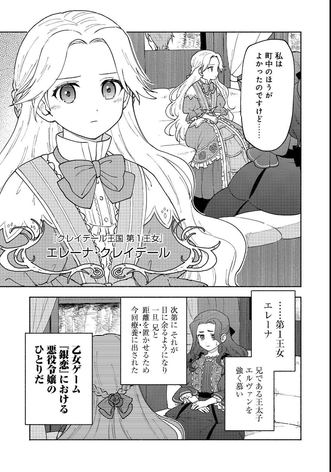 乙女ゲームのヒロインで最強サバイバル＠ＣＯＭＩＣ 第10.2話 - Page 11