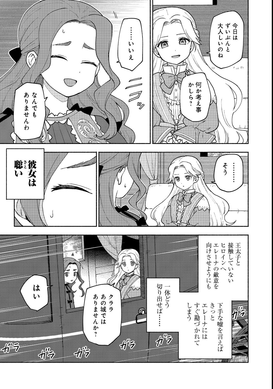 乙女ゲームのヒロインで最強サバイバル＠ＣＯＭＩＣ 第10.2話 - Page 12