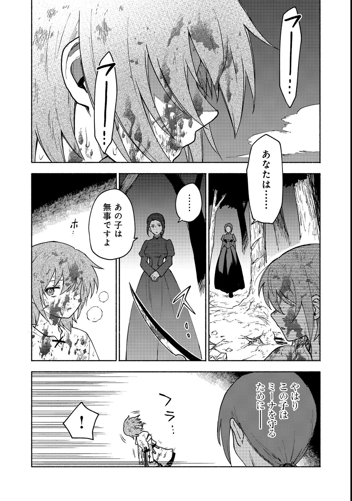 乙女ゲームのヒロインで最強サバイバル＠ＣＯＭＩＣ 第10.2話 - Page 4