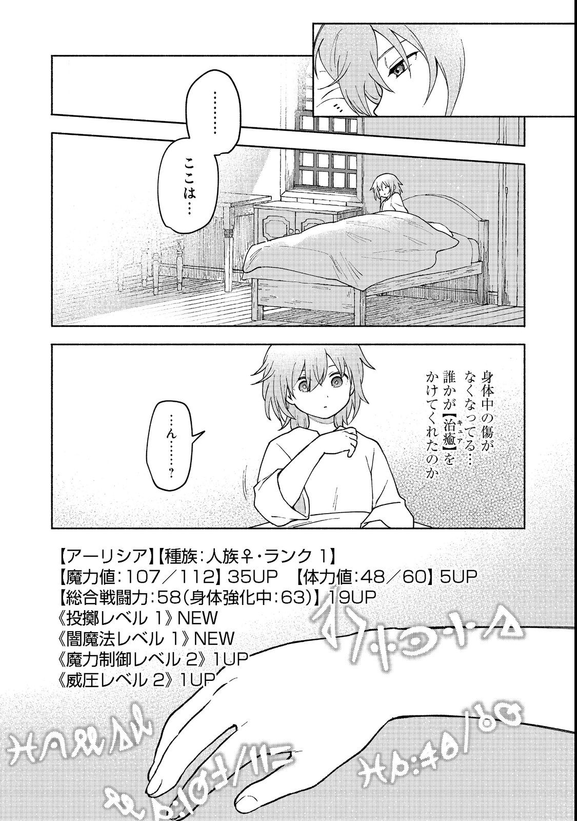 乙女ゲームのヒロインで最強サバイバル＠ＣＯＭＩＣ 第10.2話 - Page 6