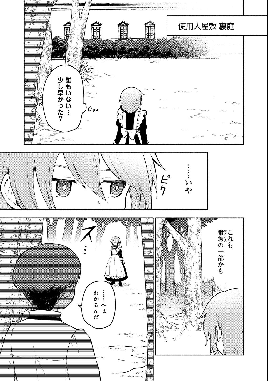 乙女ゲームのヒロインで最強サバイバル＠ＣＯＭＩＣ 第11話 - Page 9