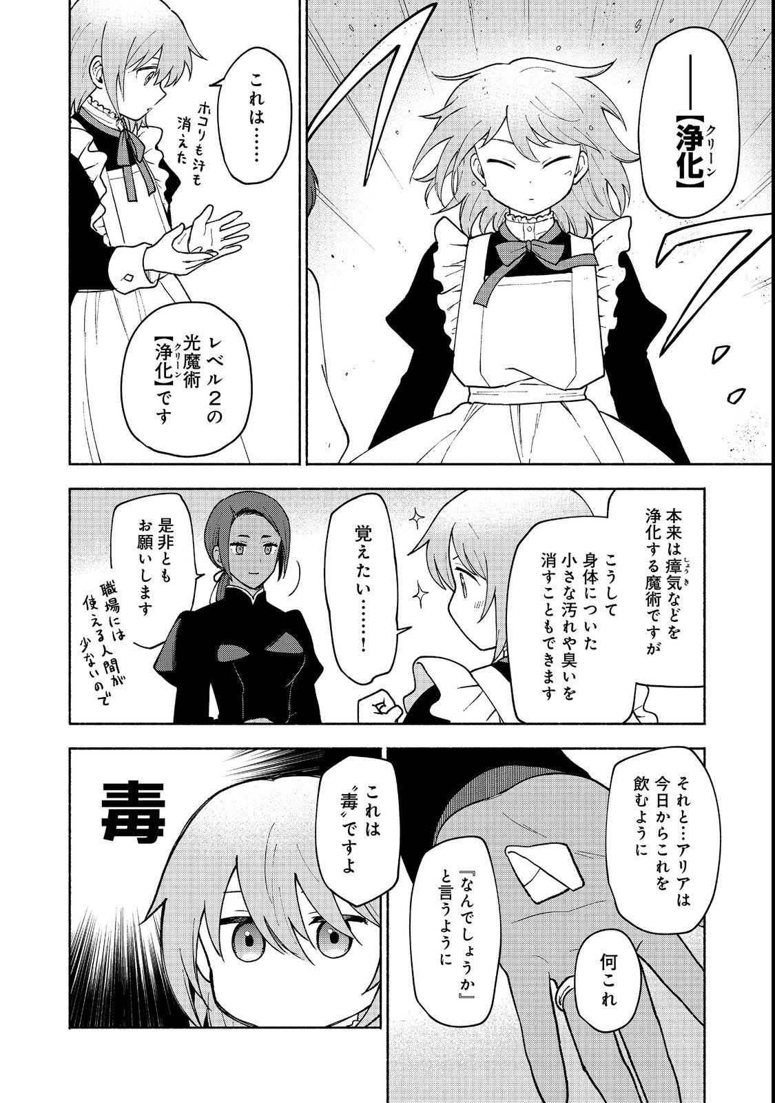 乙女ゲームのヒロインで最強サバイバル＠ＣＯＭＩＣ 第11話 - Page 12