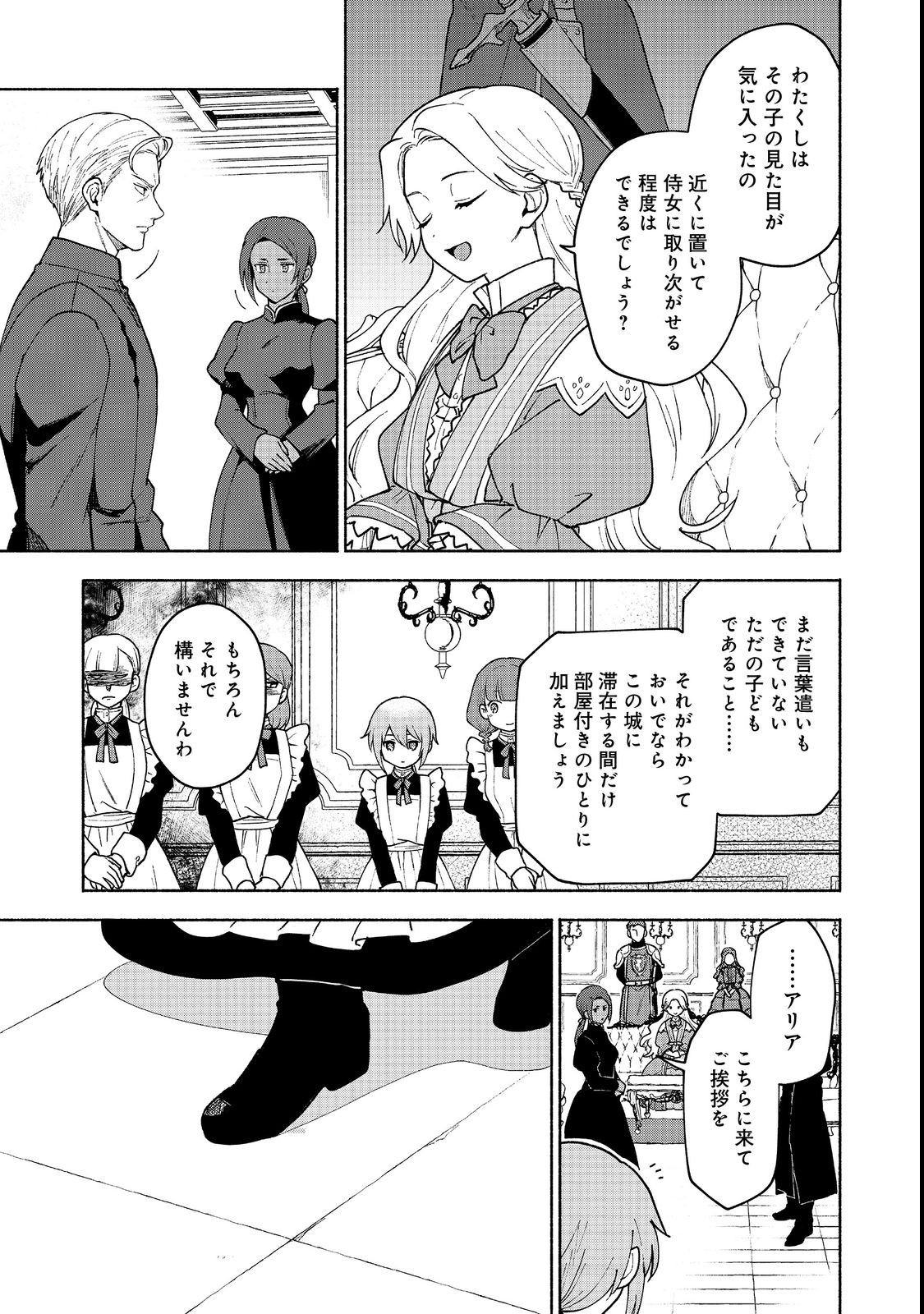 乙女ゲームのヒロインで最強サバイバル＠ＣＯＭＩＣ 第11話 - Page 16