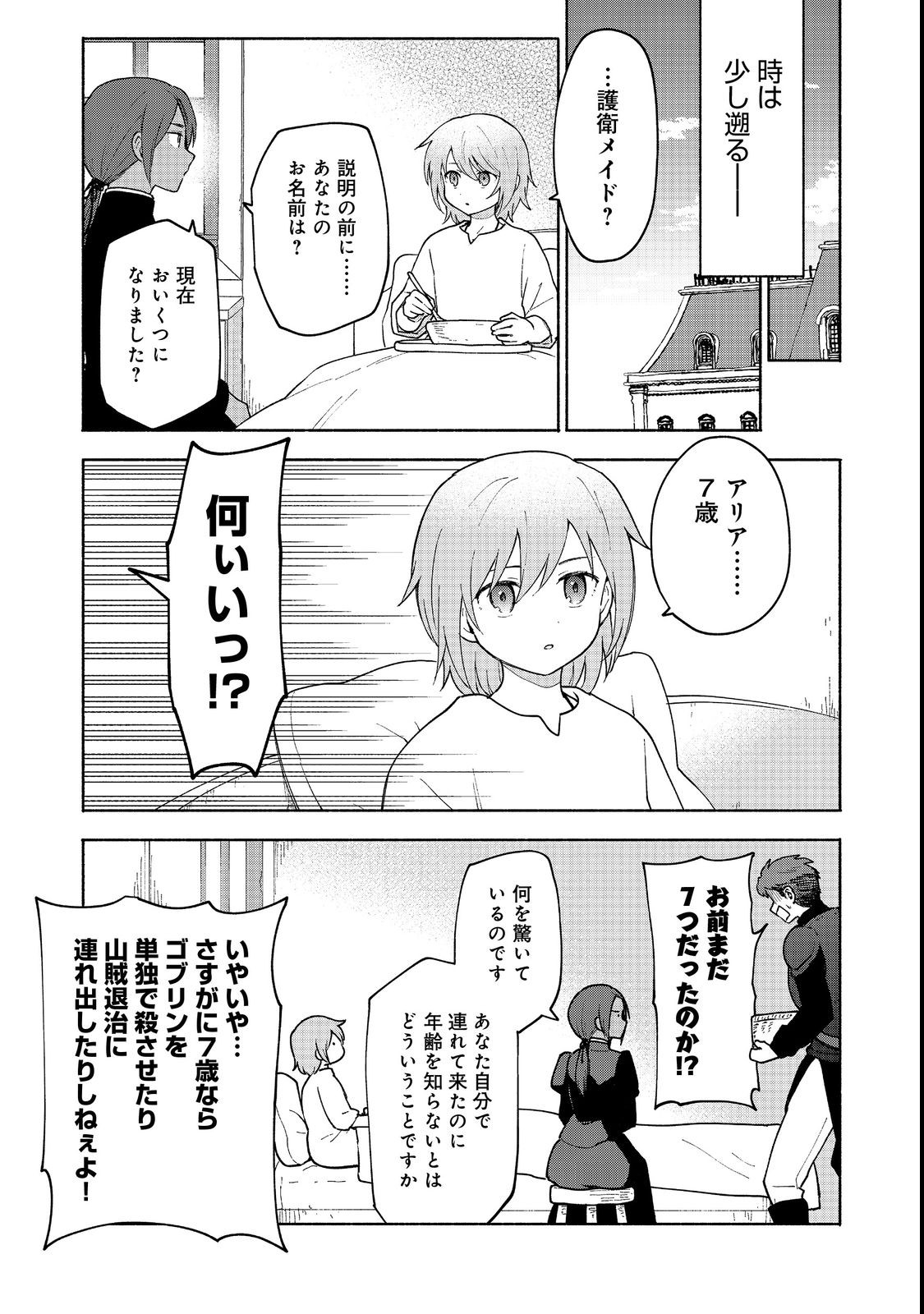 乙女ゲームのヒロインで最強サバイバル＠ＣＯＭＩＣ 第11話 - Page 3