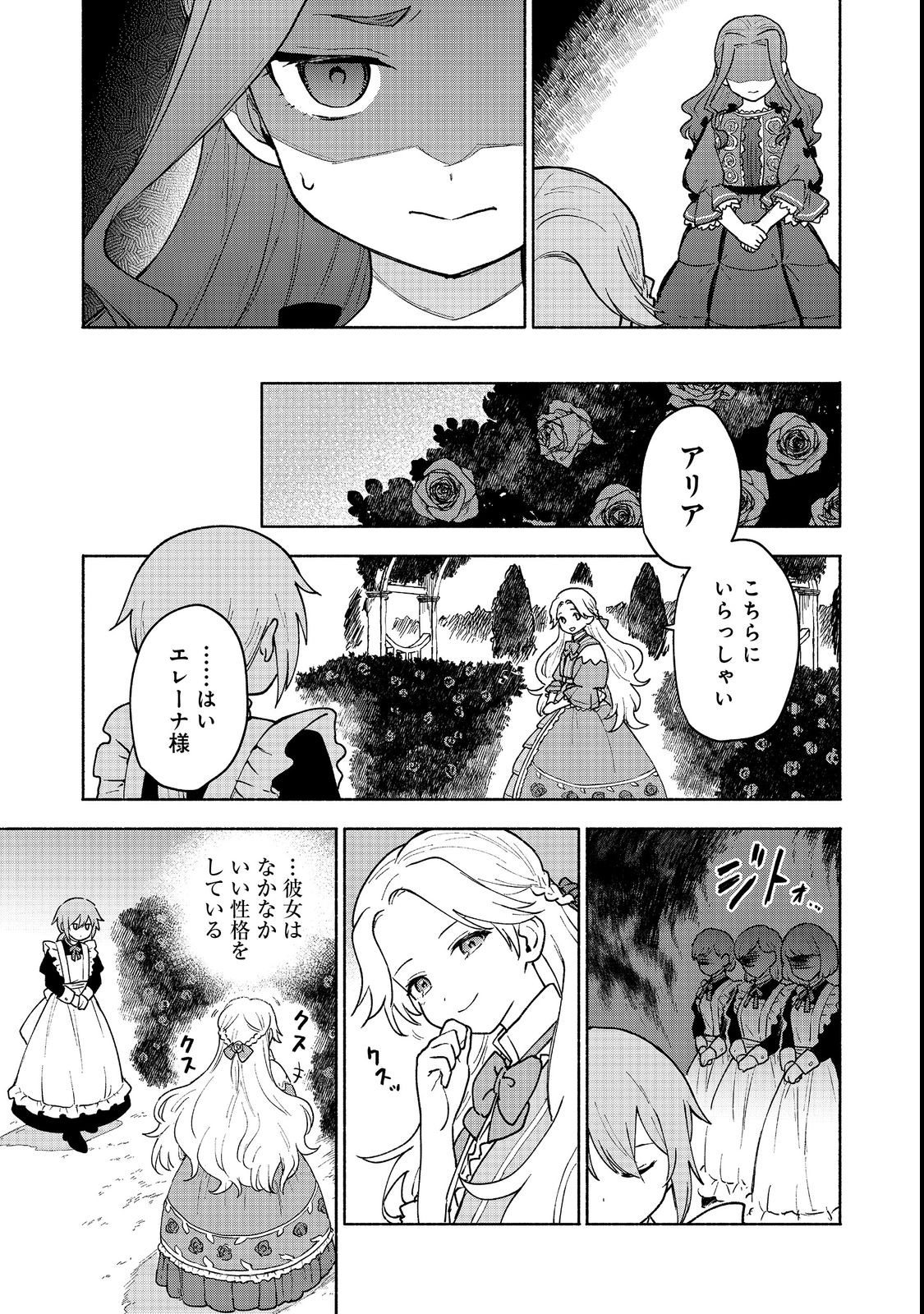 乙女ゲームのヒロインで最強サバイバル＠ＣＯＭＩＣ 第11話 - Page 17